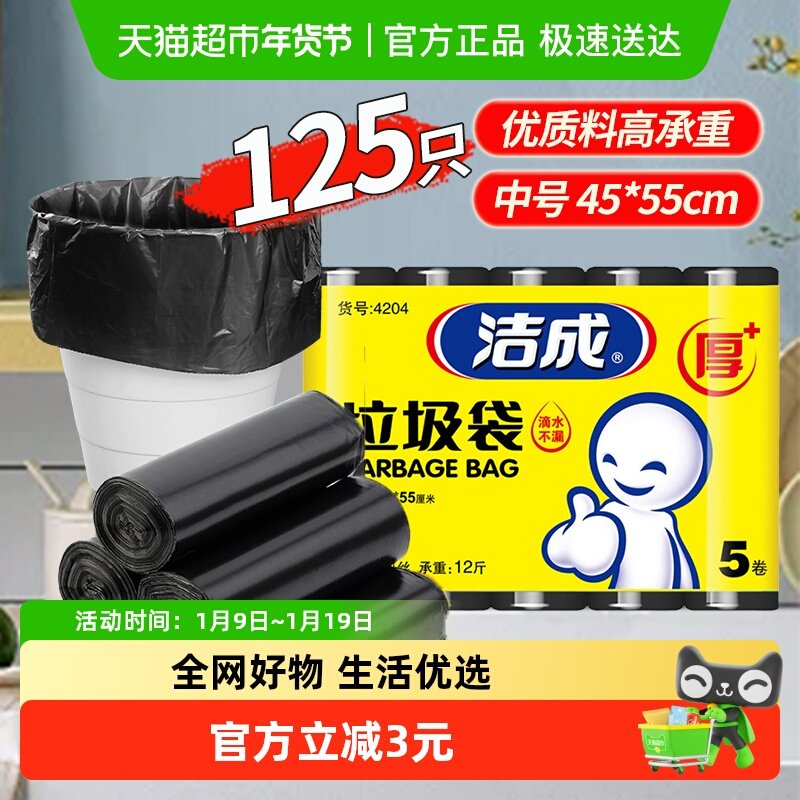 洁成家用垃圾袋加厚黑色分类塑料袋45*55cm中号双面1.4丝,家庭/个人清洁工具,家用垃圾袋,淘宝优惠券,粉丝福利购,淘宝优惠卷