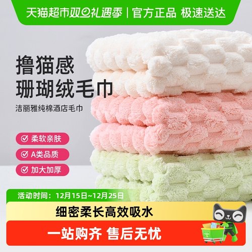 洁丽雅非纯棉吸水加厚柔软干发巾