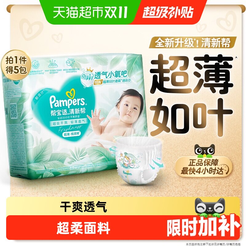 帮宝适清新帮纸尿裤拉拉裤尿不湿超薄超能吸