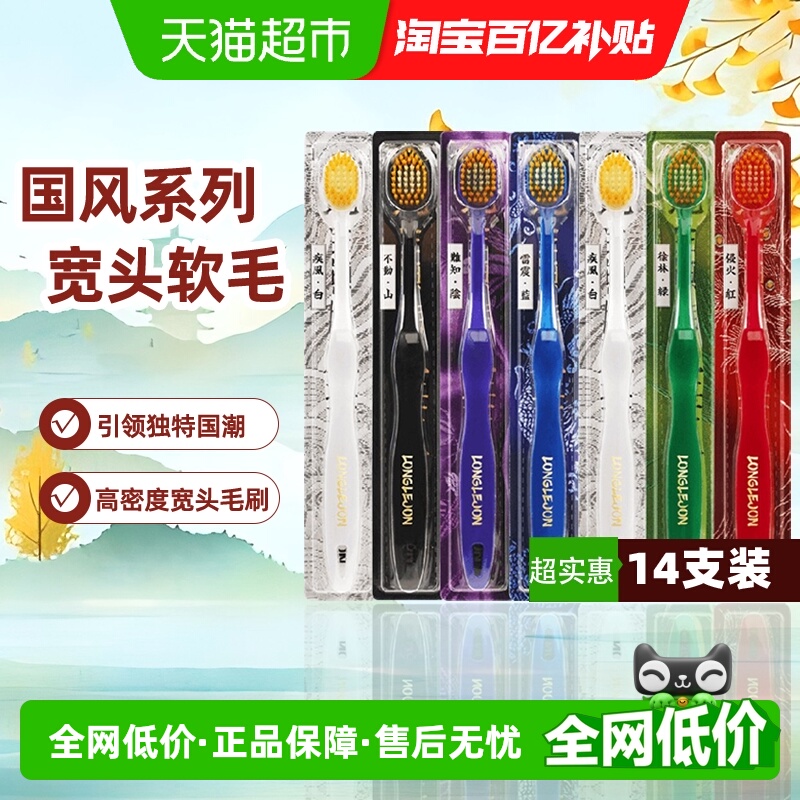 宽头软毛清洁成人牙刷14支×1套