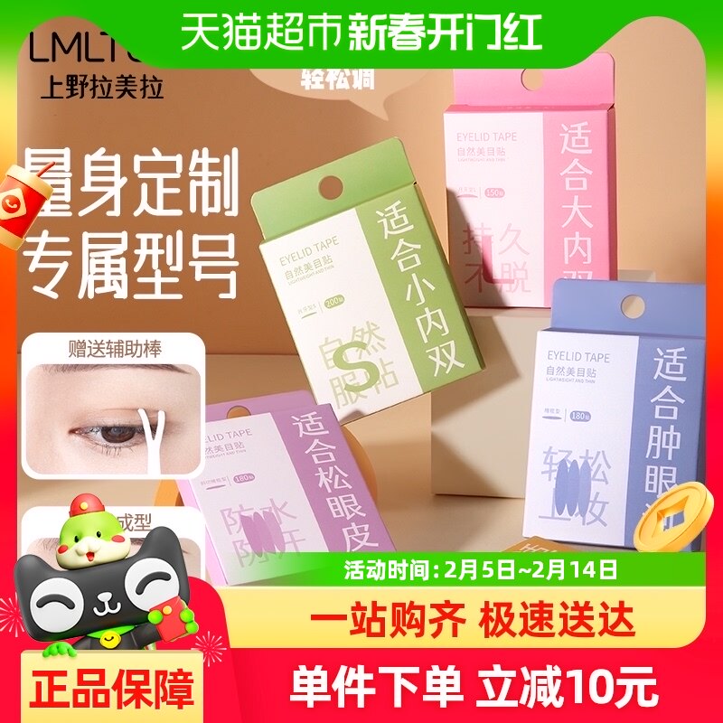 LMLTOP超隐形双眼皮贴自然持久无痕肿眼泡单眼皮支撑力强美目神器