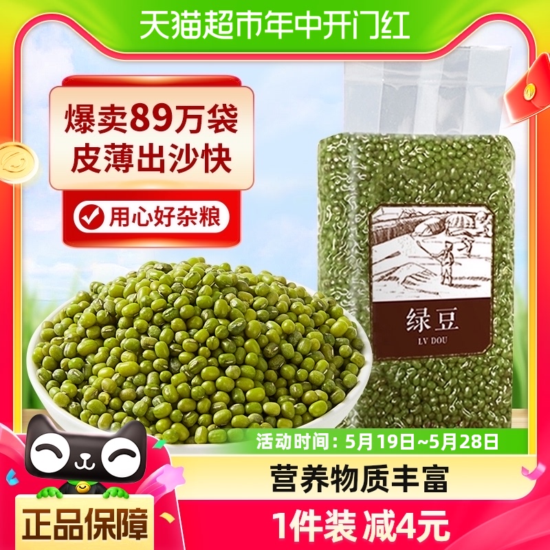 辉业绿豆1kg*1袋五谷杂粮东北绿豆汤解暑绿豆粥可脱皮可发芽去皮-封面