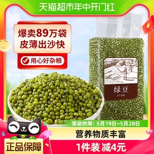 辉业绿豆1kg 1袋五谷杂粮东北绿豆汤解暑绿豆粥可脱皮可发芽去皮