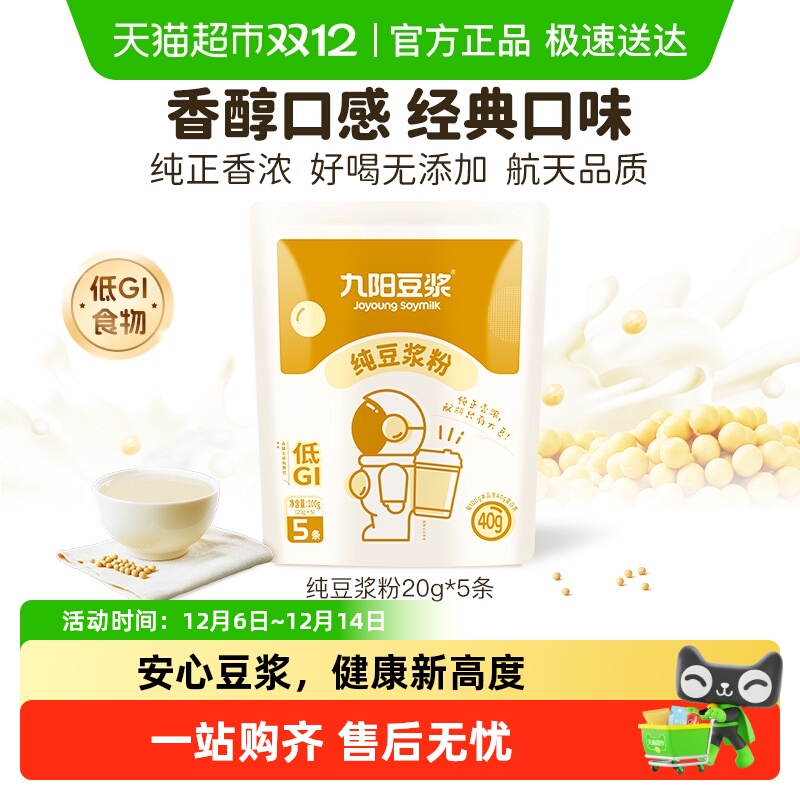 九阳豆浆高蛋白无添加豆浆粉早餐