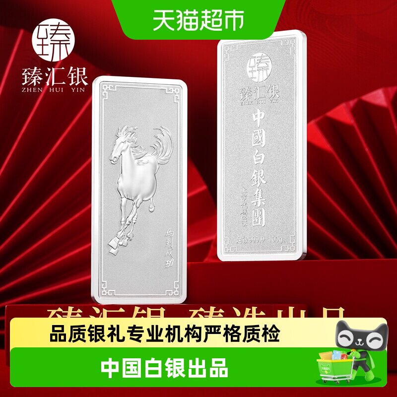 臻汇银9999足银条保值抗通胀图片