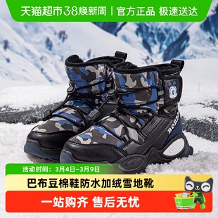巴布豆儿童鞋儿童雪地靴2026新款冬季防水加绒加厚棉鞋男童鞋子女