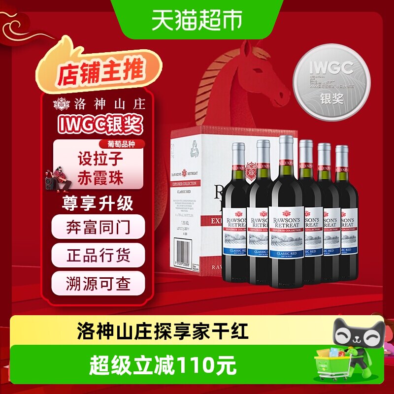 奔富洛神山庄探享家原瓶进口红酒整箱干红葡萄酒正品行货