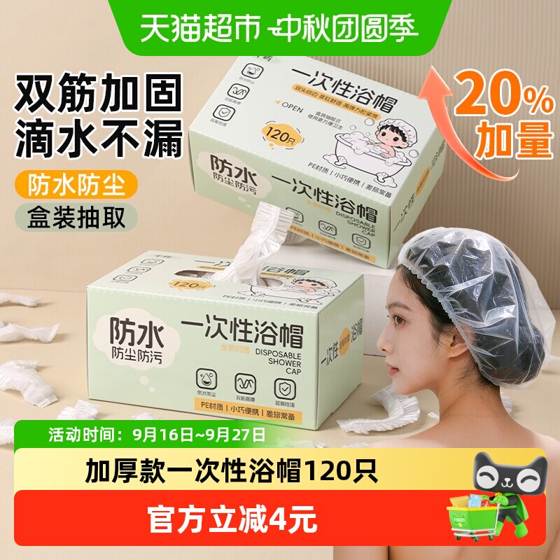 千屿一次性浴帽防水双筋加固图片