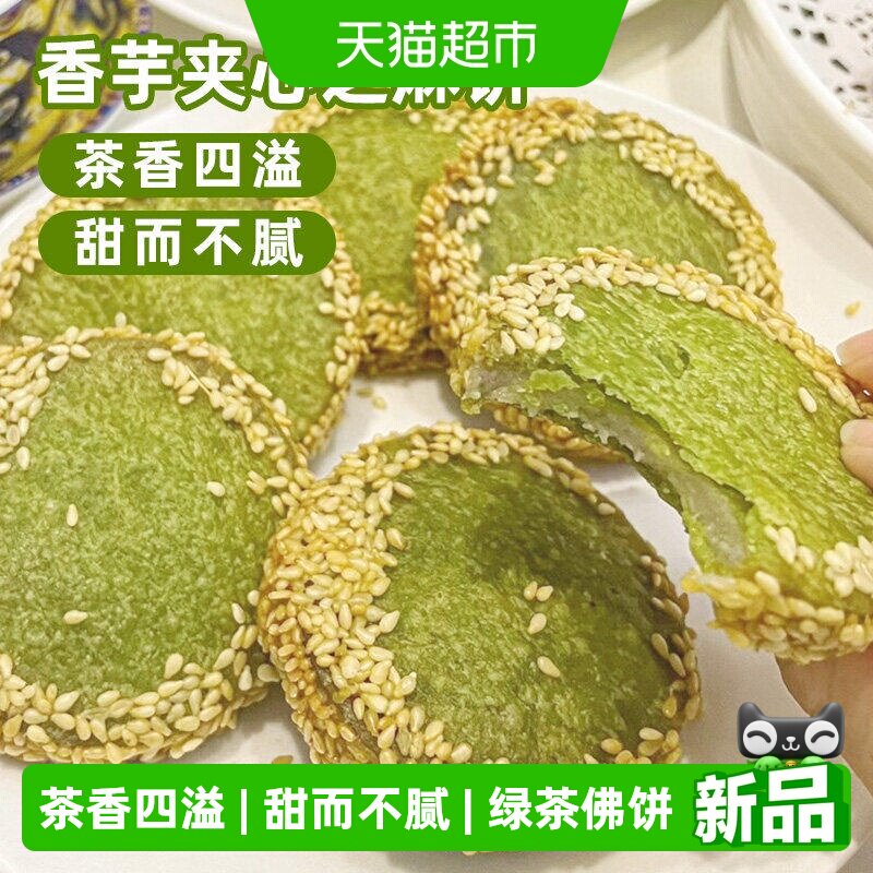 顺丰上门乡府绿茶佛饼传统糕点香芋夹心芝麻脆皮速冻点心油炸即食