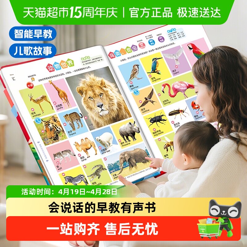 会说话的早教有声书点读发声学习机0到3岁宝宝启蒙六一儿童节礼物