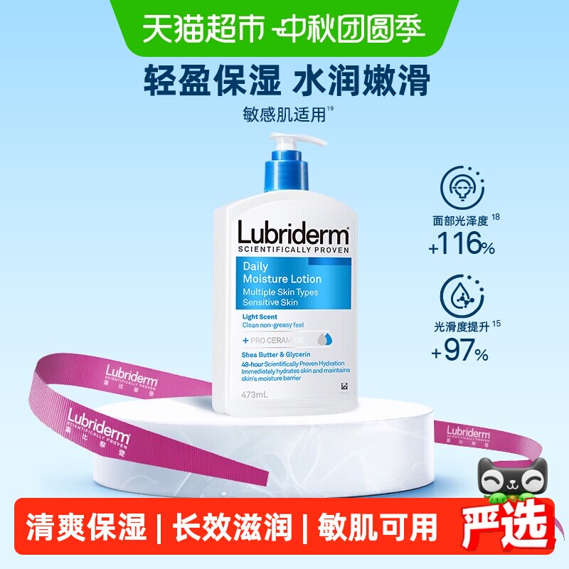 强生Lubriderm身体乳473ml 27.5元 - 86线报