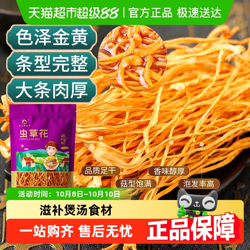 怡江黄金耳虫草花干货精选新鲜孢子头北金蛹虫草东北特产煲汤