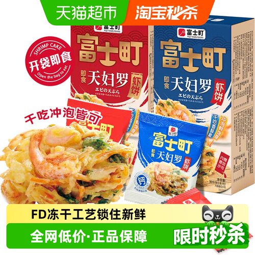 富士町天妇罗虾饼即食解馋零食