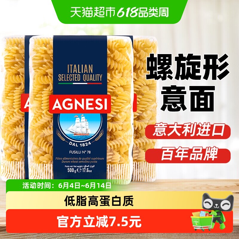 安尼斯78号螺丝形意面3袋意大利产儿童早餐不断不粘Q弹易挂汁西餐