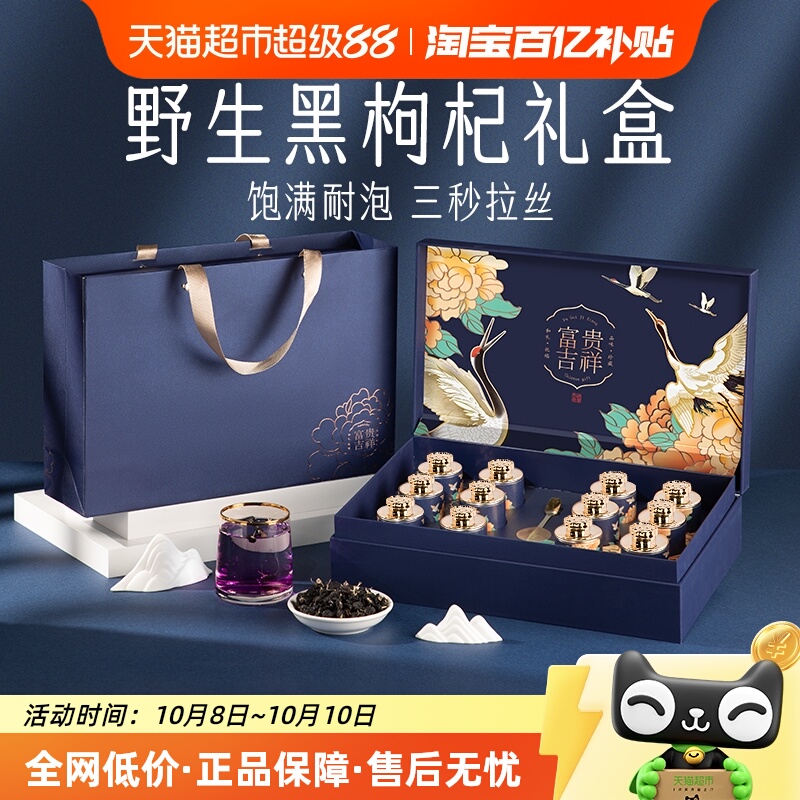 黑枸杞礼盒送礼长辈中秋节礼品实用礼物滋补养生补品青海特级正品