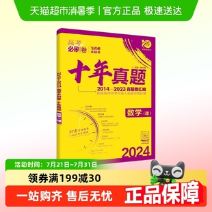 2026新版 高考必刷卷十年真题五年真题语文英语文理数学新高考