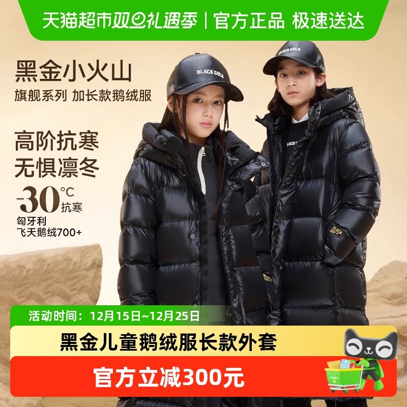 高梵黑金长款加厚儿童鹅绒服