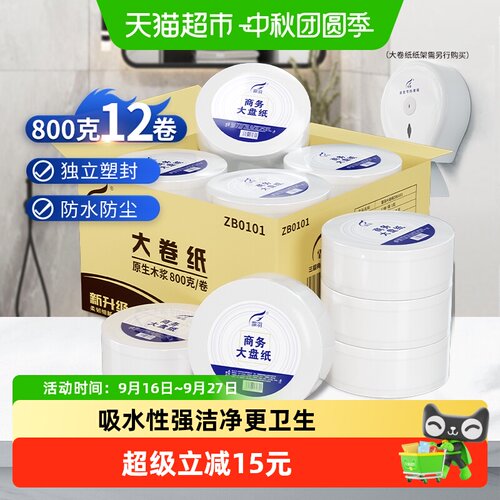 霏羽3层原生木浆卷筒纸吸水性强