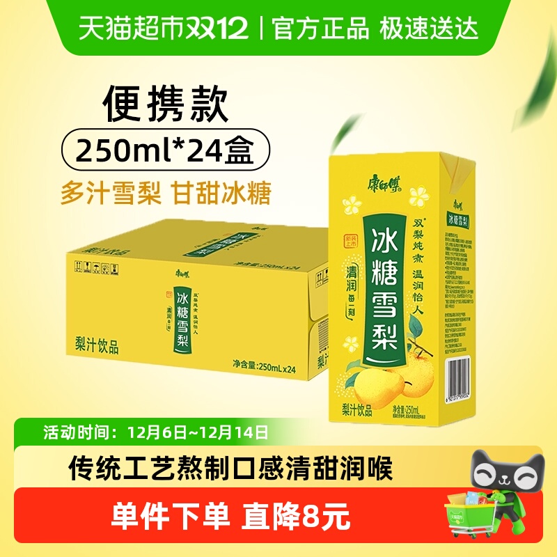 康师傅冰糖雪梨整箱装