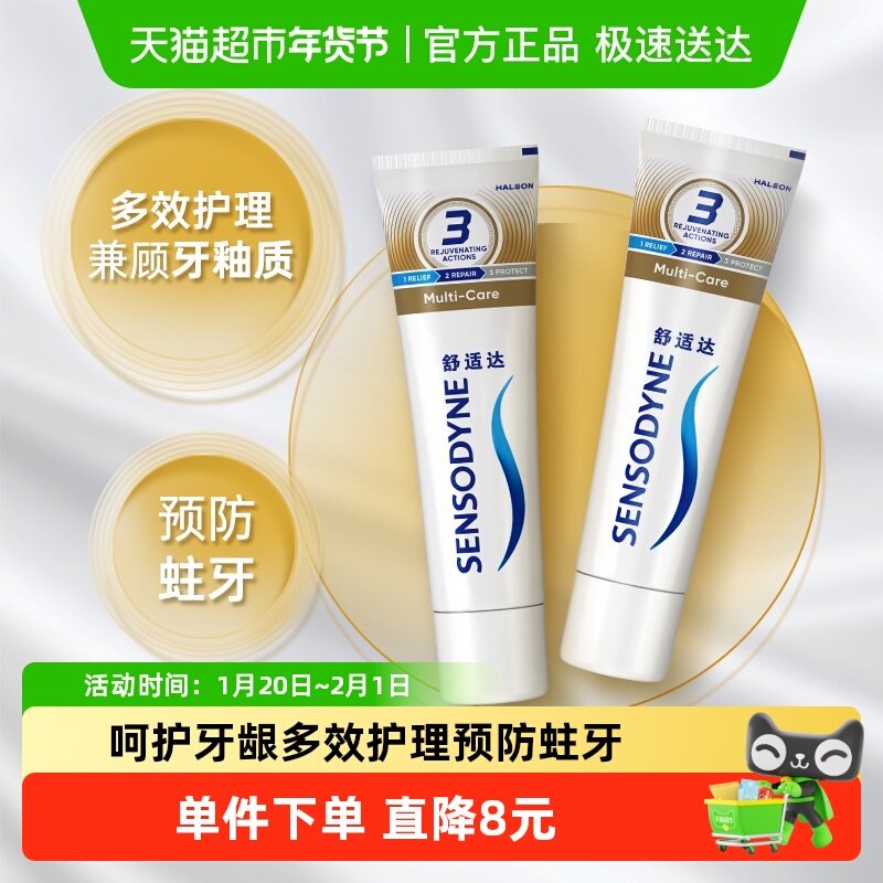 舒适达抗敏感牙膏成人含氟多效去牙渍防蛀护龈脱敏清新口气