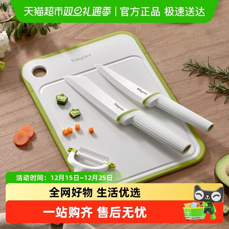 bcbabycare菜刀辅食刀具套装