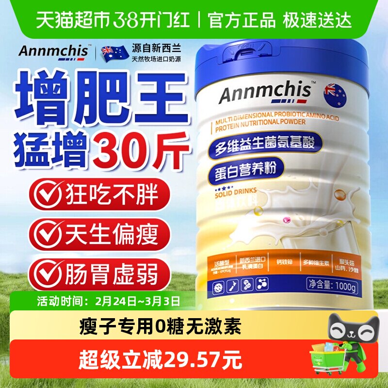 益生菌增肥增重蛋白粉瘦子快速长肉胖零食品男女性奶粉官方店旗舰