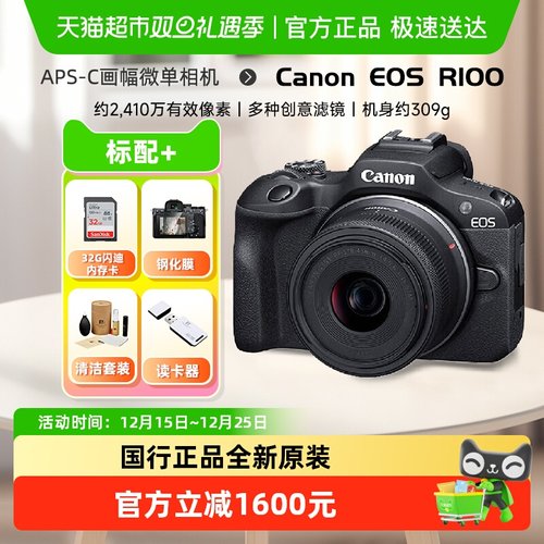 Canon/佳能R100数码微单相机