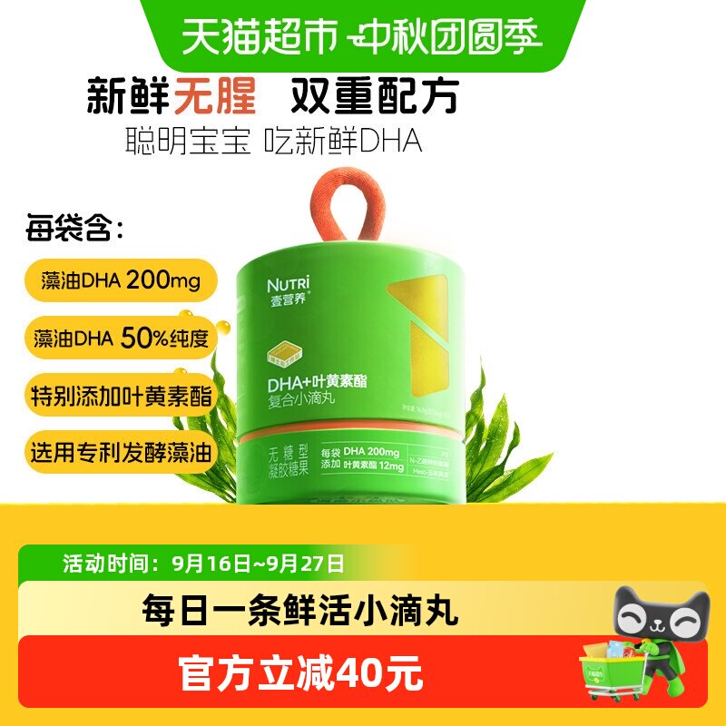 NUTRI壹营养无糖dha藻油儿童营养