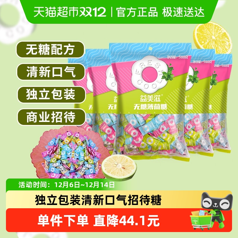 I'MINT薄荷糖口香糖500g×5包