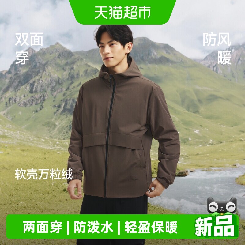 蕉下男士万粒绒双面穿外套
