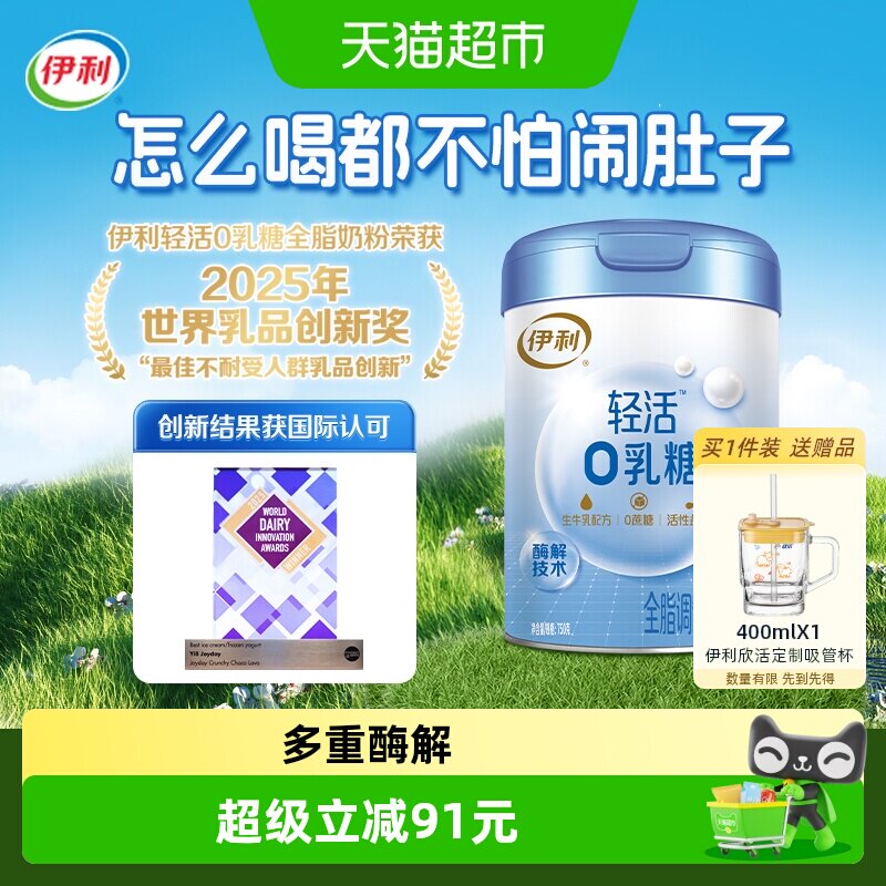 伊利无乳糖舒化牛奶粉0乳糖全脂乳糖不耐受高钙高蛋白营养早餐