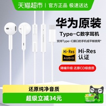 华为耳机有线typec接口mate80pro/pura80/nova15手机耳机原装正品