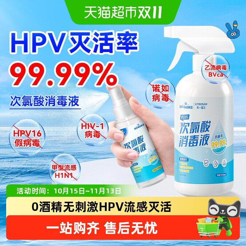 海氏海诺次氯酸消毒液喷雾杀菌消毒家用室内餐厅孕婴衣物宠物HPV