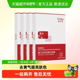 【品牌自营】敷尔佳亮肤臻白面膜补水美白去黄气暗沉淡斑提亮肤色
