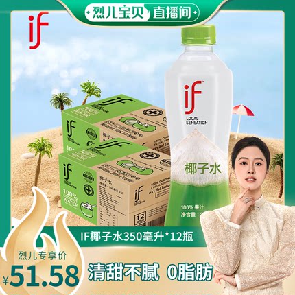 烈儿宝贝直播间 if泰国100%椰子水进口椰汁果汁瓶装饮料补电解质