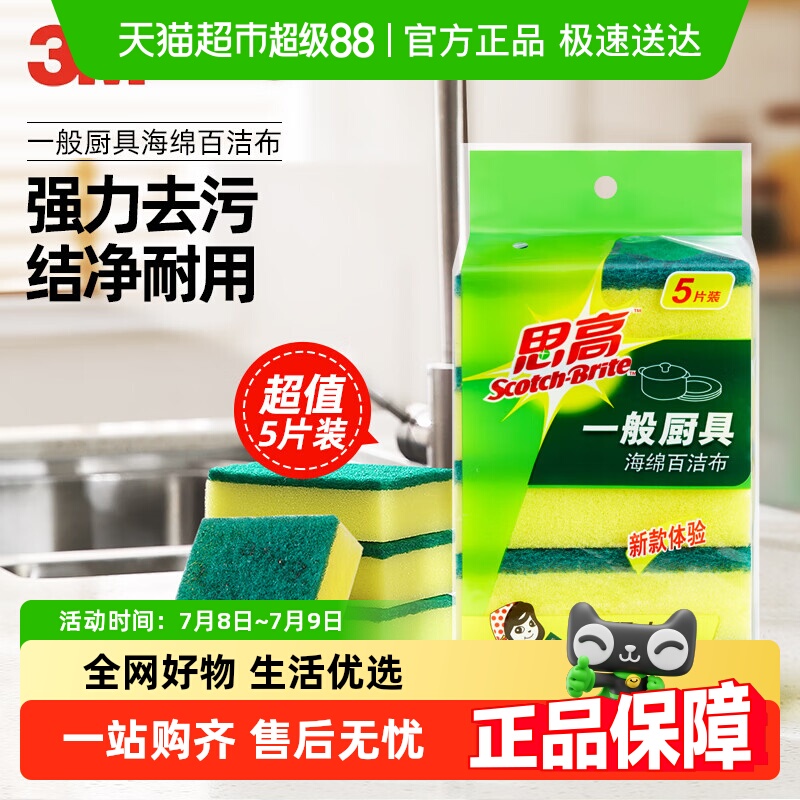 3M思高一般厨具百洁布抹布