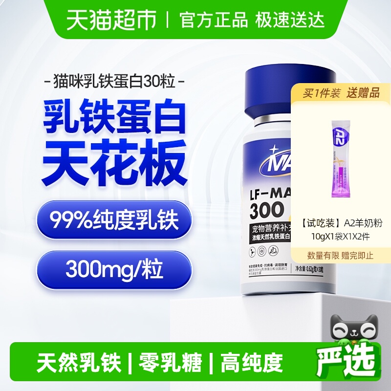 MAG猫咪0乳糖乳铁蛋白