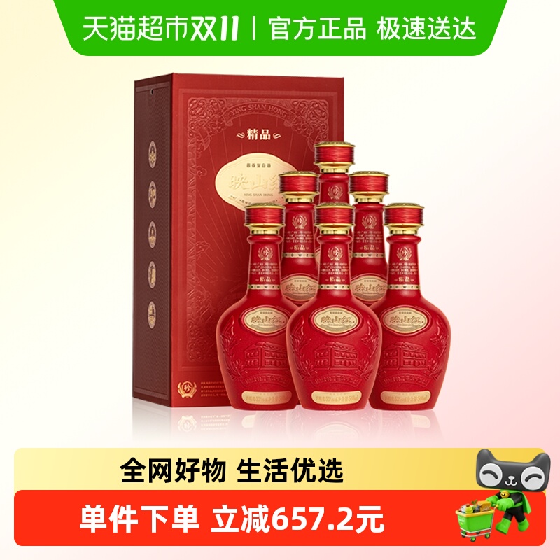 贵州珍酒映山红精品53度酱香型白酒500ml*6纯粮食酒喜宴用酒整箱