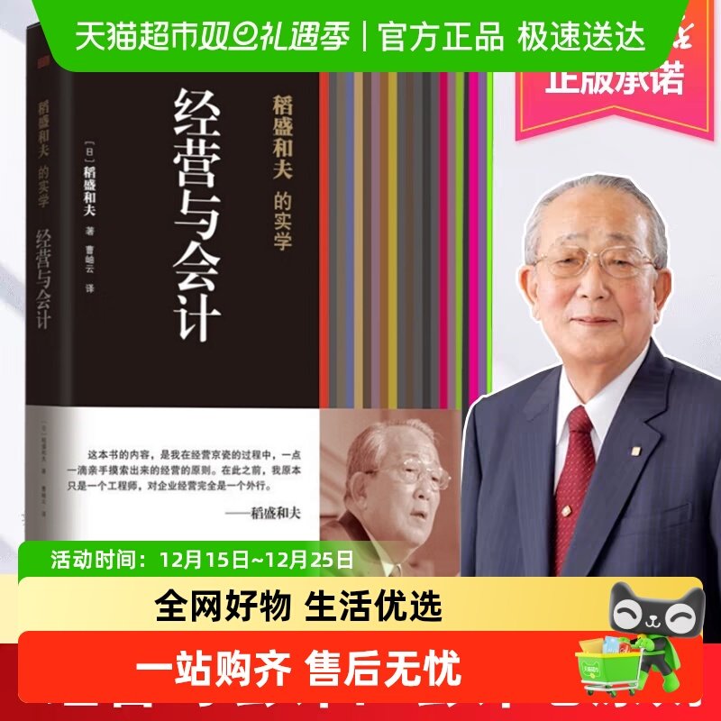 经营与会计无稻盛和夫