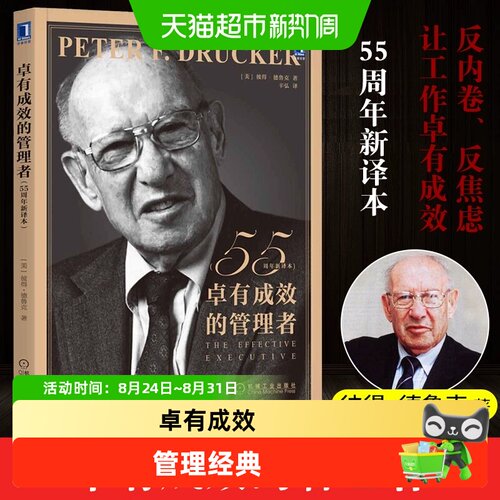 卓有成效的管理者无彼得德鲁克