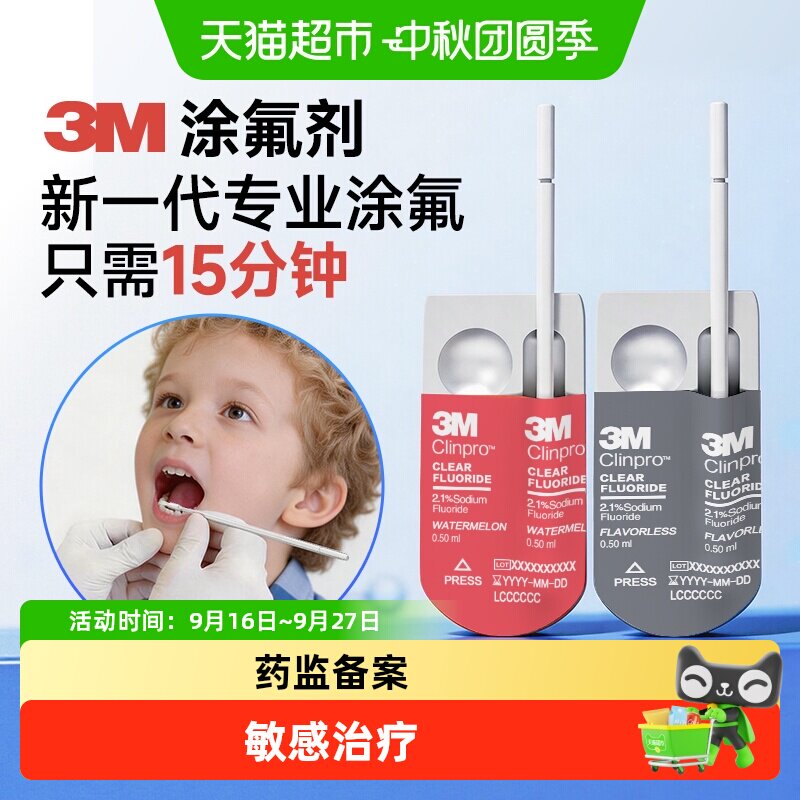 3m抗牙齿敏感氟保护剂clinpro图片
