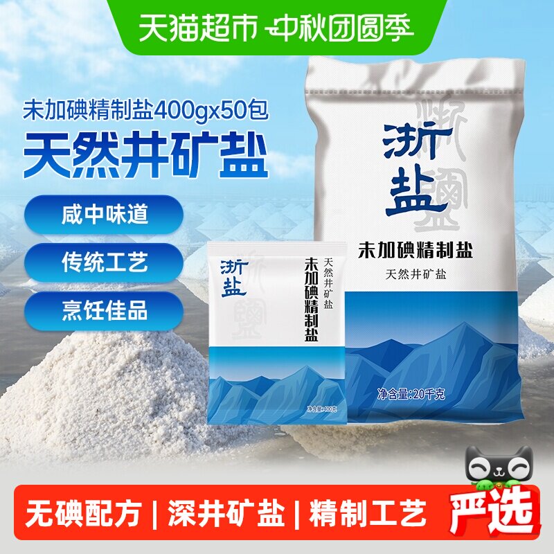 雪涛未加碘盐400g*50包 20.9元 - 折送网