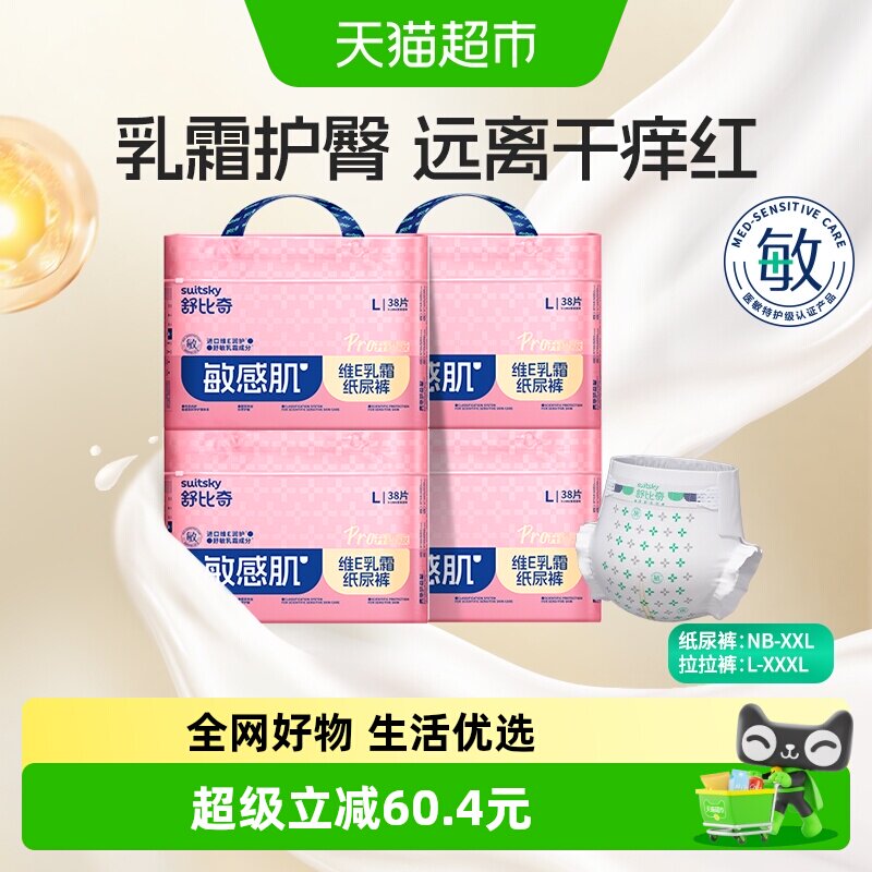 舒比奇维E精华超薄纸尿裤