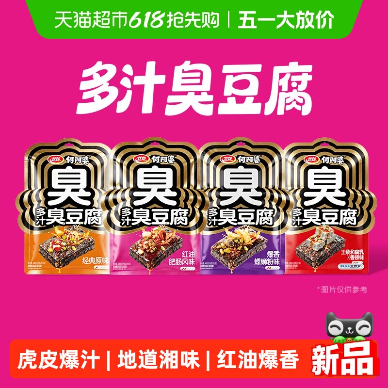 【新品】卫龙多汁臭豆腐长沙特产网红豆干休闲辣味零食小吃