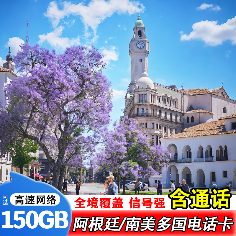 全球多国通用，天数可选