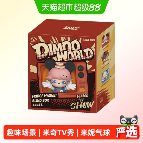 泡泡玛特DIMOO冰箱贴盲盒