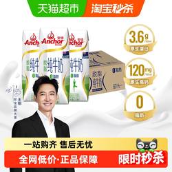 【进口】安佳脱脂纯牛奶3.6g蛋白质新西兰原装进口草饲250ml*24盒