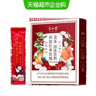 半山农阿胶红枣玫瑰生姜红糖茶去三伏天寒祛夏湿季体寒调理养生茶