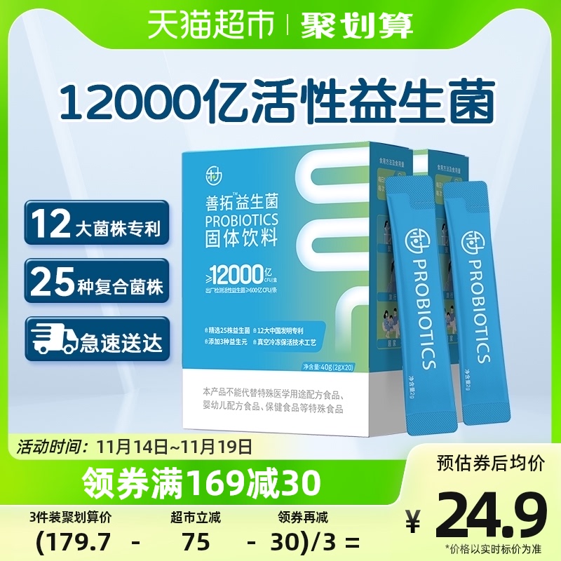 乐力善拓肠道益生菌12000亿调理大人老人菌群肠胃益生元冻干粉