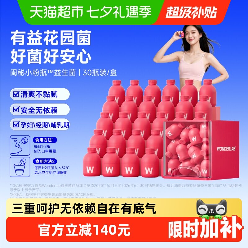 万益蓝WonderLab_富硒麦芽蔓越莓女性益生菌200亿